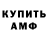 Амфетамин Розовый ANATOLlY VARAVIN