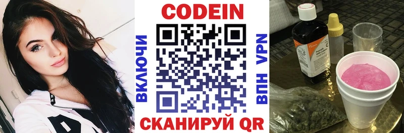 Codein Purple Drank  Томари 